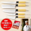 カクセー 中村孝明 和包丁 5本セット ステンレス製 刺身 菜切 三徳包丁 万能包丁 ペティナイフ 小出刃 刺身包丁 菜切包丁 小出刃包丁 三徳包丁 包丁セット...