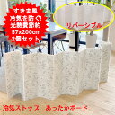 【2個セット】冷気ストップ あったか ボード レギュラー ユーザー 冷気シャットパネル 冷気ストップパネル 折りたたみ 遮断 おしゃれ 隙間風 すきま風 対策 ...
