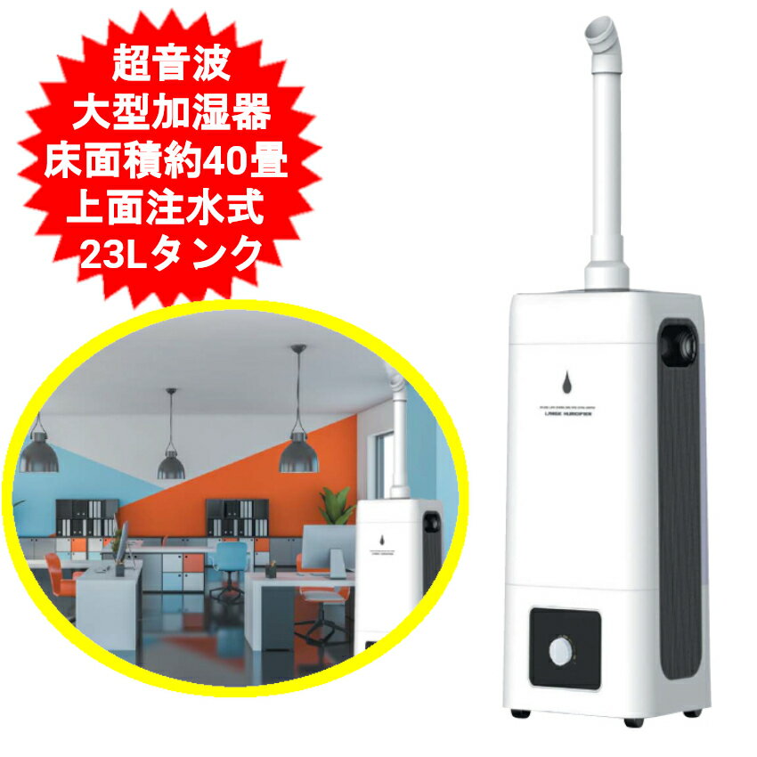 加湿器 大容量 おしゃれ リビング 超音波 ray tower レイタワー 超音波加湿器 大型加湿器 ヒロコーポレーション 上面注水式 大容量タンク 23L 最大約40畳 HYB-23L キャスター付き 風邪予防 乾燥予防 冬【メーカー直送】【送料無料 沖縄、離島発送不可 代引き不可】