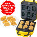 ベビーカステラメーカー はたらくくるま S01HS-025YL ベビーカステラ 簡単 かわいい キッチン家電 お菓子づくり おうちじかん ホットケーキミックス ...
