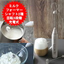 ミルクフォーマー ミルク泡立て器