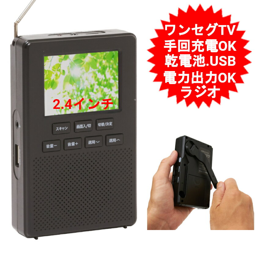 2.4インチ ポータブルテレビ ワンセ