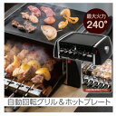 やきとりグッズ 自動回転 焼き鳥 焼き器 家庭用 卓上 コンロ グリル 電気 焼き鳥メーカー 串焼き ホットプレート 一人用 焼肉 焼き肉 PURETONE 自動回転グリル＆ホットプレート SC-T666 焼き鳥 焼き器 家庭用 コンロ 焼き鳥器 焼き鳥機 焼き鳥焼き器【送料無料】