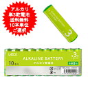 10本〜 長持ちハイパワー 単3電池 単三アルカリ乾電池 単3アルカリ電池 単3 アルカリ乾電池 単3電池 単3乾電池 単3形 乾電池 アルカリ乾電池 10本 ...