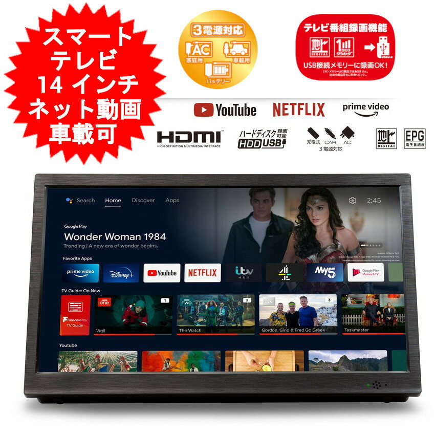 【数量限定】ポータブル液晶テレビ 14インチ 2way 3style ポータブル液晶TV 14型 テレビ 3波 地デジ・BS・CS対応 2電源対応(AC・DC) フルセグ/ワンセグ自動切換 HDD・USB録画対応 HDMI入力端子搭載 地上デジタル リモコン付属 ブラック