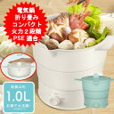 電気鍋 コンパクト 折り畳み 折りたたみ 電気 ケトル 1000ml 1L 1.0L 電気ラーメン鍋 一人用鍋 二人用鍋 電気なべ 持ち運び 携帯に便利 湯沸かし器 おひとり様鍋 ちょいなべ 即席麺 インスタントラーメン ラーメンメーカー 電気ナベ 電気調理器 調理鍋 小型電気鍋【送料無料