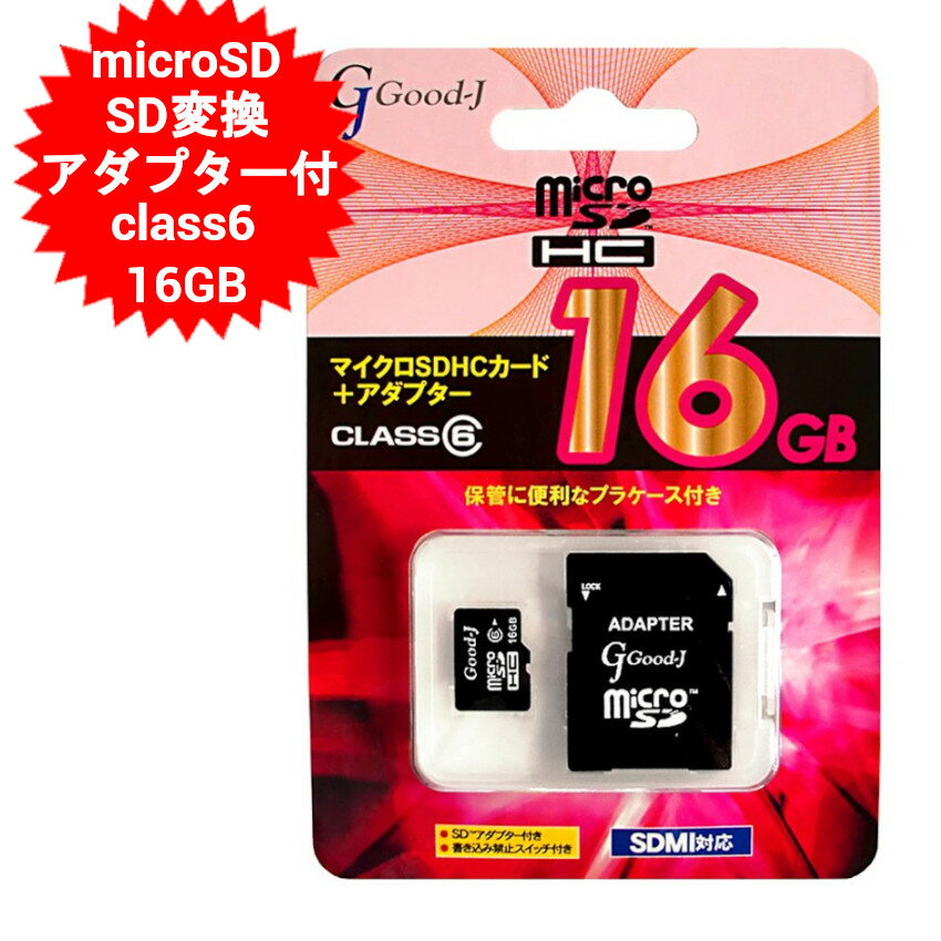 マイクロSDカード microSD 16GB microSDカ