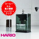 ハリオ HARIO コーヒーミル グラインダー クリアコーヒーグラインダー MXR-2TB 手動 コーヒー豆 挽く 手動コーヒーミル 粗さ調整機能 珈琲ミル ア...