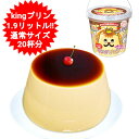 キングプリン 洋菓子 スイーツ 超特大プリン バケツで作る 巨大プリン 通常のカッププリン 約20杯分 約1.9リットル お誕生日会 パーティー イベント ビッ...
