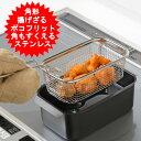 和平フレイズ 角型 揚げざる ポコフリット RG-0561 揚げ物ざる ステンレス製 あげざる 揚げザル 角ザル 手付きざる アミ 網 油切り おしゃれ 天ぷら フライ 素揚げ 調理器具 キッチン用品 折りたたみ かす揚げ スクエア かすあげ 四角 【送料無料】