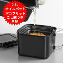 オイルポット ポコフリット 角型オイルポット 四角 RD-0097 おしゃれ 0.8L ブラック フィルター こし網 天ぷら油 容器 ギフト プレゼント 小さめ 揚げ物鍋 油返し 天ぷら鍋【送料無料(北海道、沖縄、離島は適用外)】