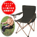 【アウトレット ちょっと訳あり】アウトドアチェア 折りたたみ レジャー キャンプ用品 カクセー ピックドア 折りたたみ レジャーチェア 肘掛け付 ドリンクホル...