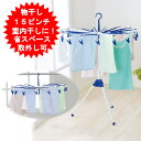 物干し 室内 屋外 物干しスタンド 物干し台 室内物干し 折りたたみ コンパクト おしゃれ 室内物干しスタンド 洗濯物干し 洗濯バサミ クリーンドライ15 室内...