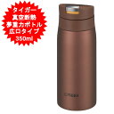 【在庫限り!!】タイガー 水筒 タイガー魔法瓶 真空断熱 直飲み ワンタッチ 軽量 抗菌 スクリュー マグボトル 6時間保温保冷 350ml 在宅 タンブラー利用可 レッドオーカー MCX-A352RO TIGER ステンレス かわいい おしゃれ【送料無料(北海道、沖縄、離島は適用外)】