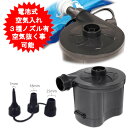 空気入れ 電動 エアーポンプ エアポンプ ポンプ 電池式浮き輪 プール 等に!!3種類のノズル付属電動空気入れ 【送料無料(北海道、沖縄、離島は適用外)】