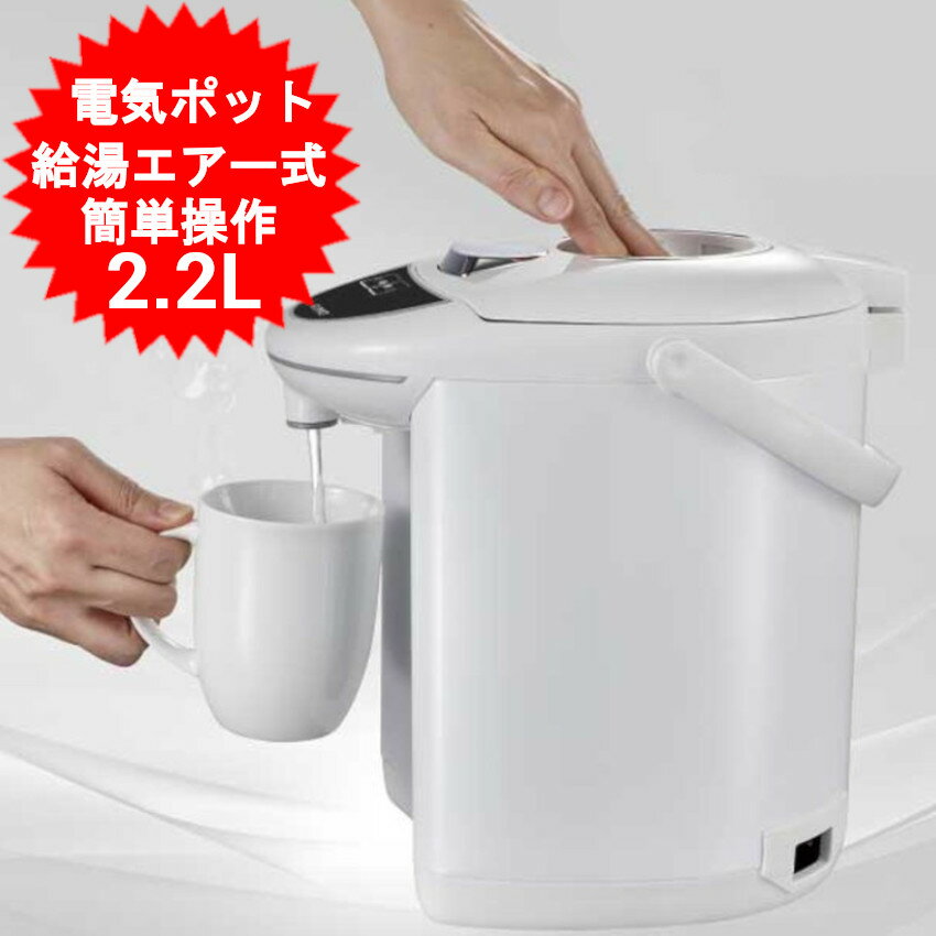 楽天市場】電気ポット2リットルの通販 楽天市場】電気ポット2リットルの通販