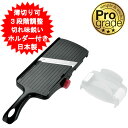 プログレード スライサー 厚み調整スライサー PGS-03 キャベツ 千切り スライサー 大根 人参 きゅうり レモン 野菜カッター 野菜 下村工業株式会社 調理用器具【送料無料(北海道、沖縄、離島は適用外)】