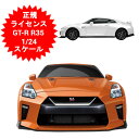 ラジコン スポーツカー ラジコンカー 1/24 RC NISSAN GT-R (R35) AHR3248 日産 正規ライセンス取得 子供 車 おもちゃ 玩具 男...