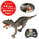 恐竜 ラジコン ディノサウルス おもしろ ロボット ラジコン 恐竜 二足歩行ロボット RC ジュラシックダイナソー RC 咆哮 2.4GHz HAC4310 テ...