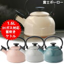 笛吹きケトル やかん かわいい ホーロー おしゃれ 笛吹き IH 1.6L CTN-1.6WK 富士ホーロー 琺瑯 ガス火 IH対応 ハニーウエア コットンシリ...