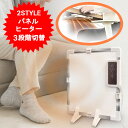 パネルヒーター デスクヒーター 暖房器具 電気 デスクパネルヒーター テーブルヒーター 足元 オフィス 足温器 電気ストーブ ROOMMATE 2STYLE パネルヒーター RM-224H【送料無料(北海道、沖縄、離島は適用外)】(2)