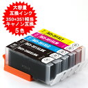 キャノン インクカートリッジ 互換インク プリンターインク BCI-351+350/5MP BCI-351XL+350XL/5MP 相当 BCI-351 BCI...