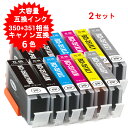 【2セット】キャノン インクカートリッジ 互換インク プリンターインク BCI-351+350/6MP増量 互換インク ICチップ ランプ付 BCI-351XL...
