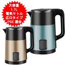 電気ケトル 大容量 おしゃれ 電気 ケトル 1.7リットル 17.L 電気ポット コンパクト 持ち運び 湯沸かし器 湯沸かしケトル お湯 一人暮らし コーヒー ...