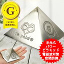 パワーピラミッド エディフィック 電磁波ケア 電磁波防止グッズ 電磁波...(4)