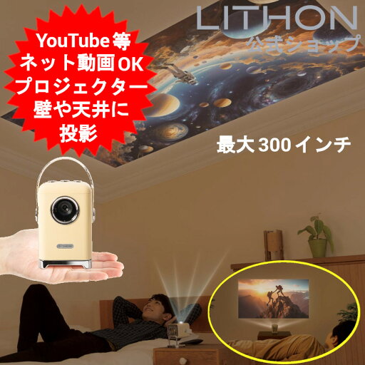 プロジェクター ライソン ゴロジェクターKAPJ-001I スマートテレビ 搭載 Android搭載 小型 ネット動画 LEDプロジェクター ホワイト 最大300インチ 外部メモリ再生 HDMI入力端子 光源LED 一人暮らし プロジェクター LEDプロジェクター 【送料無料】 プロジェクター ライソン ゴロジェクターKAPJ-001I スマートテレビ 搭載 Android搭載 小型 ネット動画 LEDプロジェクター ホワイト 最大300インチ 外部メモリ再生 HDMI入力端子 光源LED 一人暮らし プロジェクター LEDプロジェクター 【送料無料】