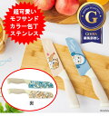 mofusand カラー包丁 もふさんど モフサンド 子供用 キッズ 子ども かわいい ステンレス製 三徳包丁 小三徳 万能 包丁 小さめ ナイフ 小さい 切れ...