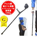 ロフストランドクラッチ杖 クラッチ杖 介護 リハビリ ステッキ つえ 松葉杖 まつばづえ 軽量 歩行補助 アルミニウム 10段階調節可能 クラッチ 練習 肘あて ゴム 付 安住商事 杖 介護補助 ロフストランドクラッチ BK【送料無料(北海道、沖縄、離島は適用外)】