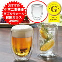 ダブルウォールグラス 390ml かわいい オシャレ おしゃれ ダブルウォール グラス 耐熱ガラス 結露しにくい 熱くなりにくい DW-01 保温 保冷 二重グラス 映え 北欧 食器 お祝い 誕生日 ギフト 母の日 父の日 プレゼント 【送料無料(北海道、沖縄、離島は適用外)】