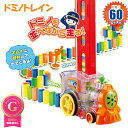 並べて走る GO! GO! ドミノトレイン ドミノ車 ドミノ列車 ドミノ倒し ドミノおもちゃ 積み木 知育ブロック 知育玩具 知育おもちゃ 2歳 3歳 4歳 5...