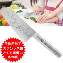 子供用 包丁 子供向け包丁 キッズ merepere ねこ包丁シリーズ 子供(キッズ)用包丁 770-311 子供用包丁 キッチン お料理 クッキング こども ...