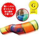 キャットトンネル 猫 トンネル ペット おもちゃ 猫用おもちゃ 玩具 人気 折りたたみ式 コンパクト ストレス発散 運動不足 ベッド ひとり遊び 留守番 ペット...