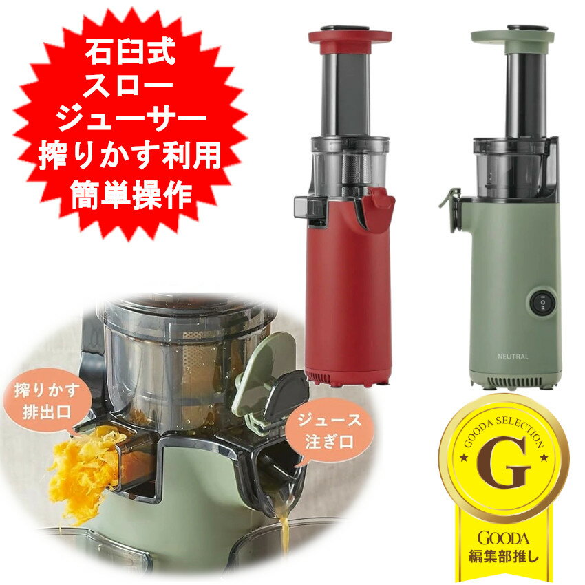スロージューサー 低速ジューサー ミニ ジューサー 小型 縦型 コンパクト コールドプレスジュース 手作り フレッシュジュース フルーツ 野菜 フローズン ジュ...