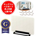 キングジム ペグボード 壁面収納 薄型 有孔ボード 壁掛け 壁収納 パネル パンチング 新生活 パンチングボード 玄関 スリム リビング 子供部屋 白 ホワイト...