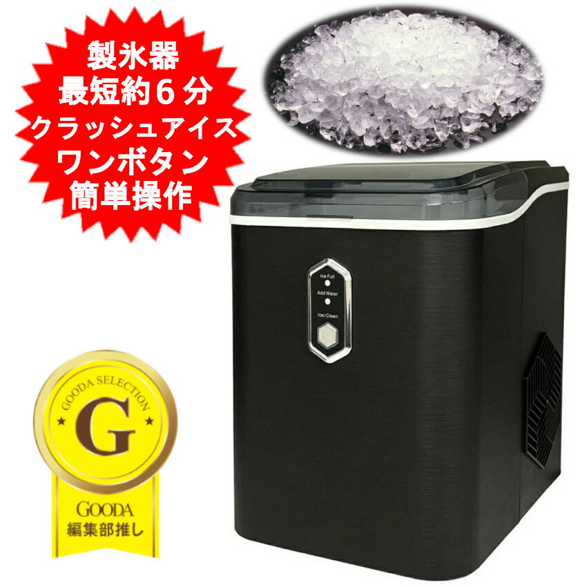 製氷機 製氷器 家庭用 高速アイスメーカー 高速製氷 電動 小型製氷機 自動製氷 細かく 溶けやすい クラッシュアイス 水道水 ROOMMATE 高速製氷機クリアロック・クラッシュ RM-235H【送料無料】【メーカー直送 代引き不可】