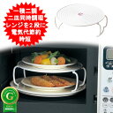一積二調 電子レンジ専用 2段重ね棚 2段調理棚 二皿同時あたため 時短グッズ 二段 電気代節約【送料無料(北海道、沖縄、離島は適用外)】