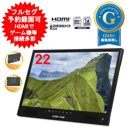 ポータブル テレビ 22インチ 22V型 地デジ モニター フルセグ 壁掛け ポータブルテレビ TV 携帯テレビ ワンセグ 3電源対応 充電式 地上デジタル 録画機能搭載 持ち運び 吊り下げ スタンド置き 車載可能 OT-PHT22TE【送料無料】【メーカー直送 代引き不可】 ポータブル テレビ 22インチ 22V型 地デジ モニター フルセグ 壁掛け ポータブルテレビ TV 携帯テレビ ワンセグ 3電源対応 充電式 地上デジタル 録画機能搭載 持ち運び 吊り下げ スタンド置き 車載可能 OT-PHT22TE【送料無料】【メーカー直送 代引き不可】