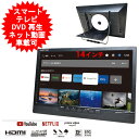 スマートテレビ ポータブル テレビ 14インチ 14型 DVDプレーヤー 搭載 地デジ フルセグ 壁掛け TV 携帯テレビ ワンセグ 3電源対応 充電式 地上デジタル 地デジ録画機能搭載 持ち運び スタンド 車載可能 Android 小型 ネット動画 視聴 サブモニター HDMI OT-PSTD14AK 送料無料