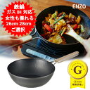 鉄 鉄中華鍋 26cm 28cm フライパン IH対応 炒め鍋 軽量 深型 深め いため鍋 26センチ 28センチ ガスコンロ ガス火対応 和平フレイズ enzo エンゾウ 鉄中華鍋 26cm EN-012 28cm EN-013【送料無料(北海道、沖縄、離島は適用外)】