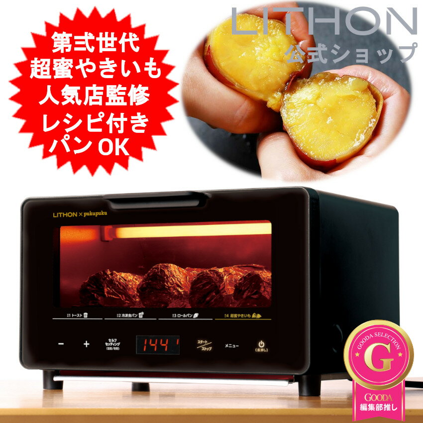 超蜜やきいもトースター KLYM-002B G2 第弍世代 焼き芋メーカー オーブントースター 焼き ...