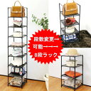 ラック メタルラック 棚 8段 幅32×奥行32×高さ140cm 1段 2段 3段 4段 5段 6段 7段 8段 にサイズ変更可能 シンプル フリー ラック 収...