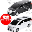 ラジコンカー 子供 トヨタ アルファード Toyota 承認済 電動スライドドア搭載 Linx R/Cカー ラジオコントロールカー おもちゃ 車 ギフト 景品 プレゼント 誕生日 クリスマスプレゼント 小学生 男の子 子供 パーティー お誕生日会