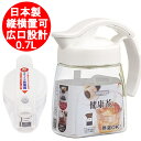 ピッチャー 0.7リットル 耐熱 横置き 縦置き 麦茶ポット 冷水筒 0.7l 700ml ピッチャー 水差し 岩崎工業 プラスチック 洗いやすい 冷水筒 タテヨコ スライドピッチャー ホワイト K-1294W 縦横ピッチャー 日本製 お茶 熱湯可 ボトル 冷蔵庫 シンプル 透明