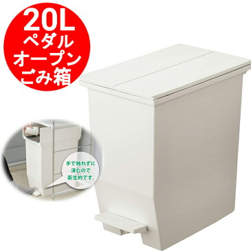 ゴミ箱 蓋つき 20L ホワイト 日本製 蓋付き ふた付き ふたつき スリム キャスター スリムペダル ごみ箱 幅 22cm 約20cm おしゃれ 小さい ペダルオープン ダストボックス リス ソロウ ペダルオープンツイン　GSLW001 20リットル 分別 送料無料(北海道、沖縄、離島適用外