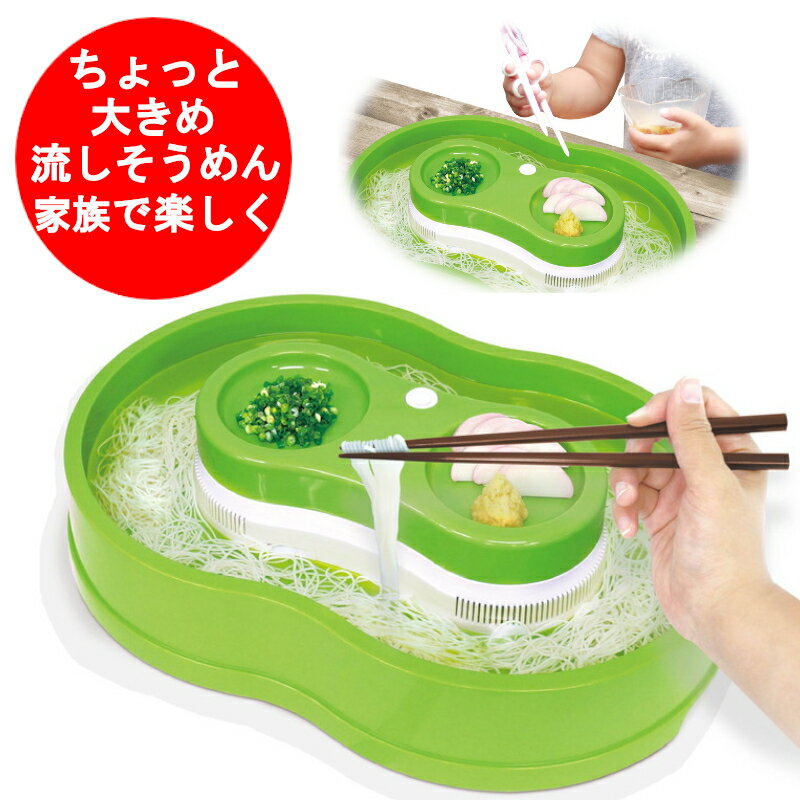 流しそうめん機 流しそうめん器 家庭用 くるくる そうめん流し器 ファミリー流しそうめん 回転 式 そうめん 流し 器【送料無料(北海道 沖縄 離島は適用外)】