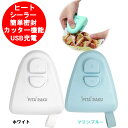 ヒート シーラー 家庭用 お菓子 ラッピング シーラー 家庭 用 ピタラクシーラー MCZ-195 2色からご選択(ホワイト、マリンブルー) 袋 密閉 袋止め ...